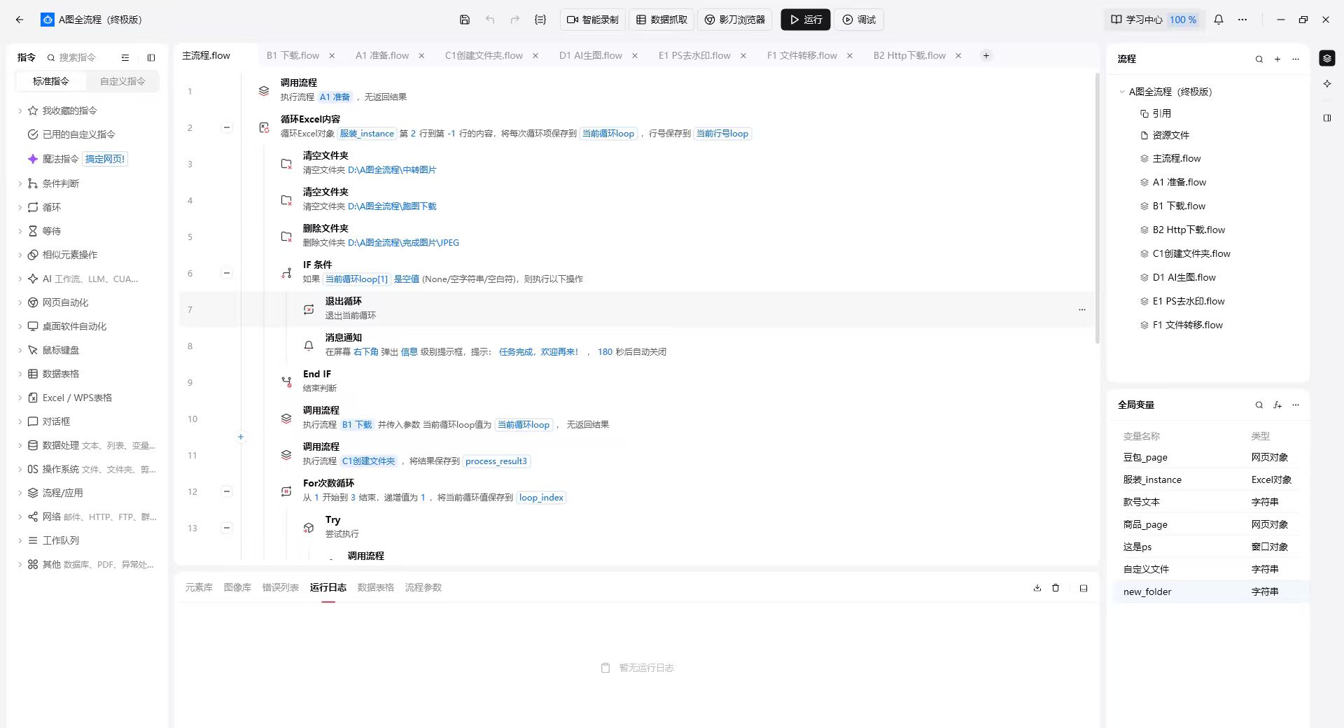 影刀 RPA 自动化作品 01
