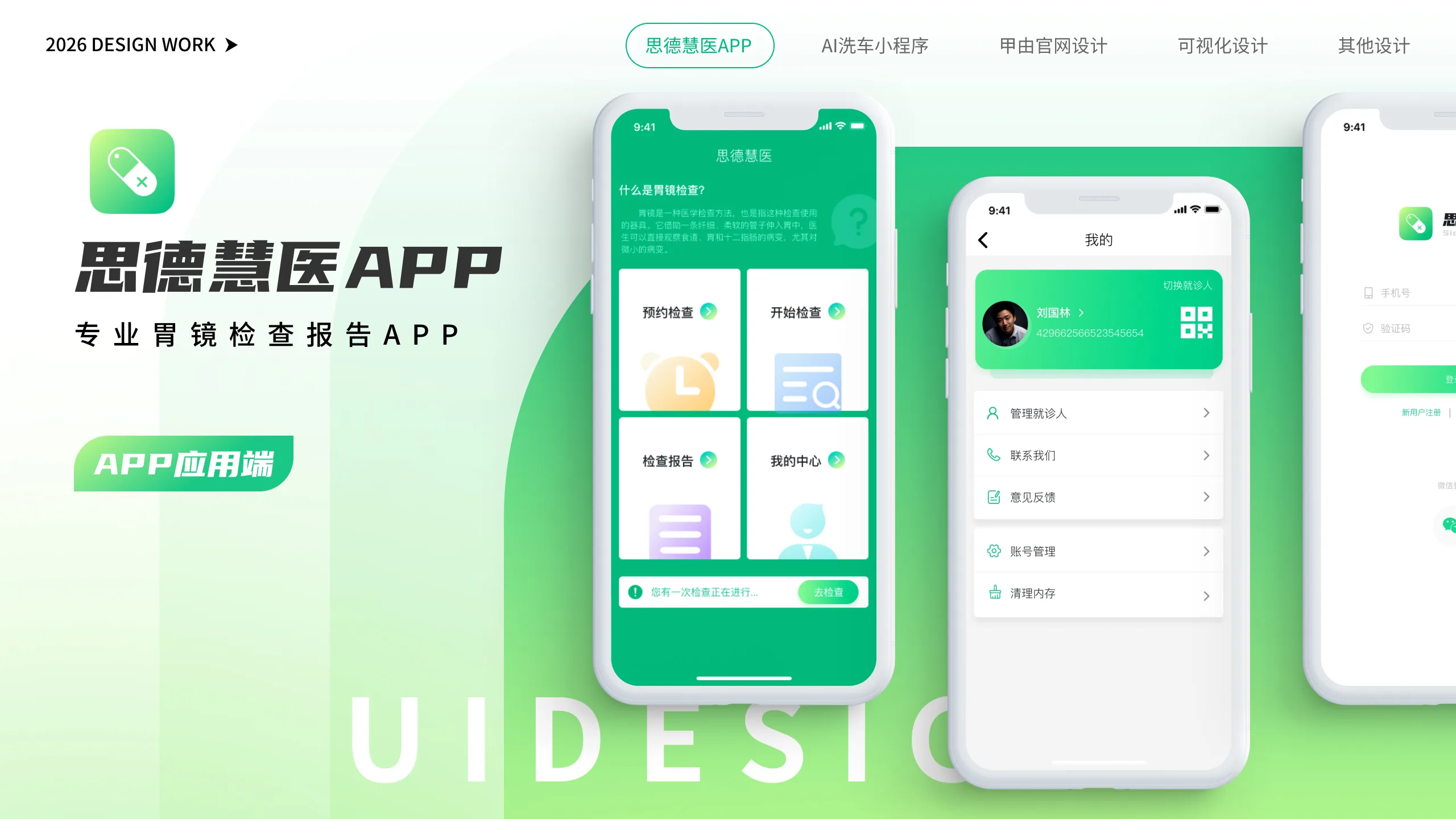 思德慧医 APP 封面