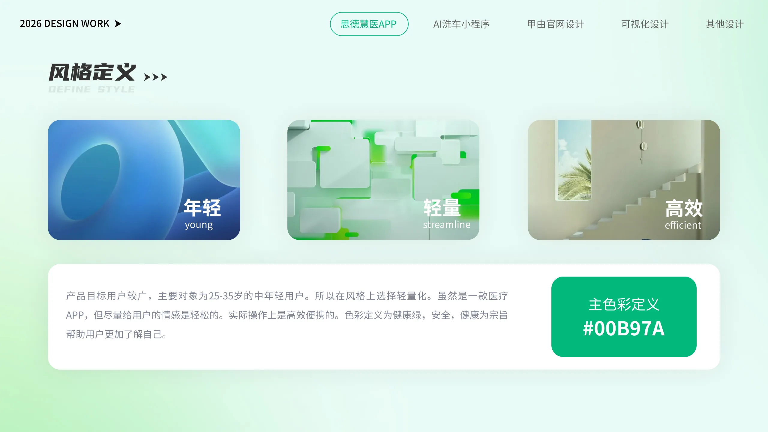 思德慧医 APP 风格定义
