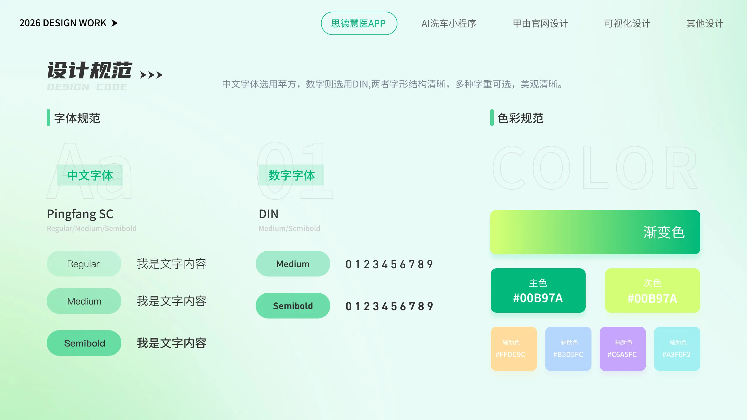 思德慧医 APP 设计规范