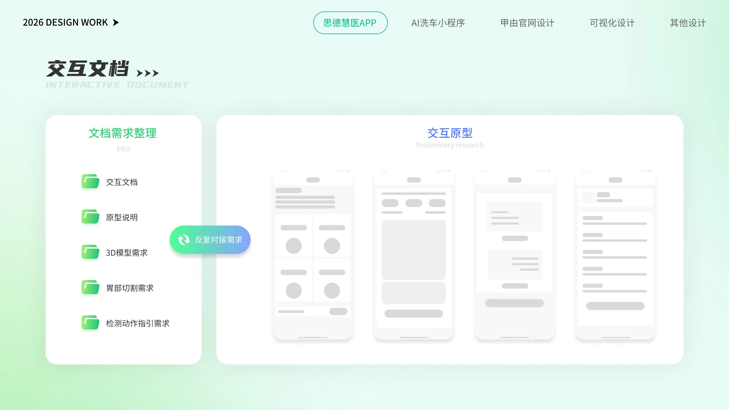 思德慧医 APP 交互文档