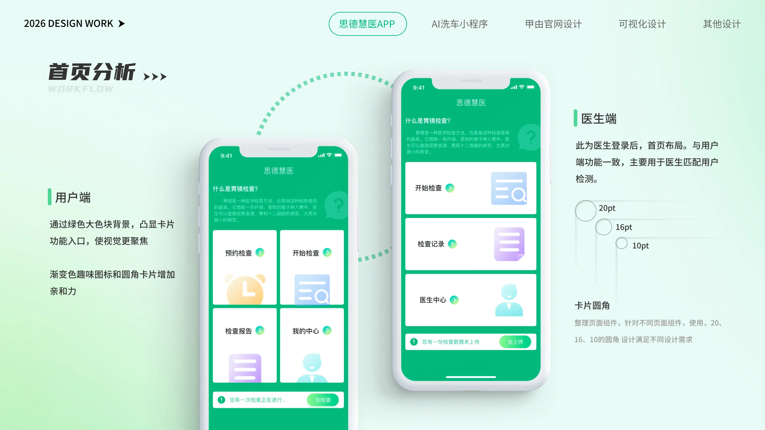 思德慧医 APP 首页分析