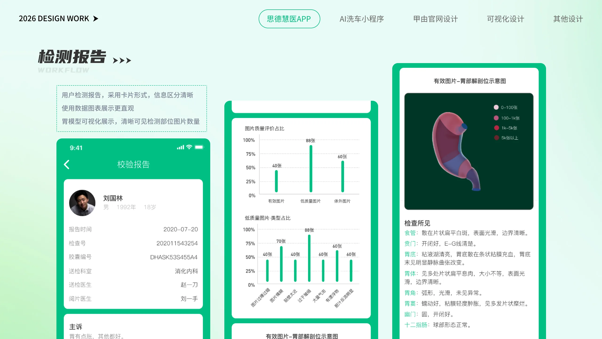 思德慧医 APP 详情页