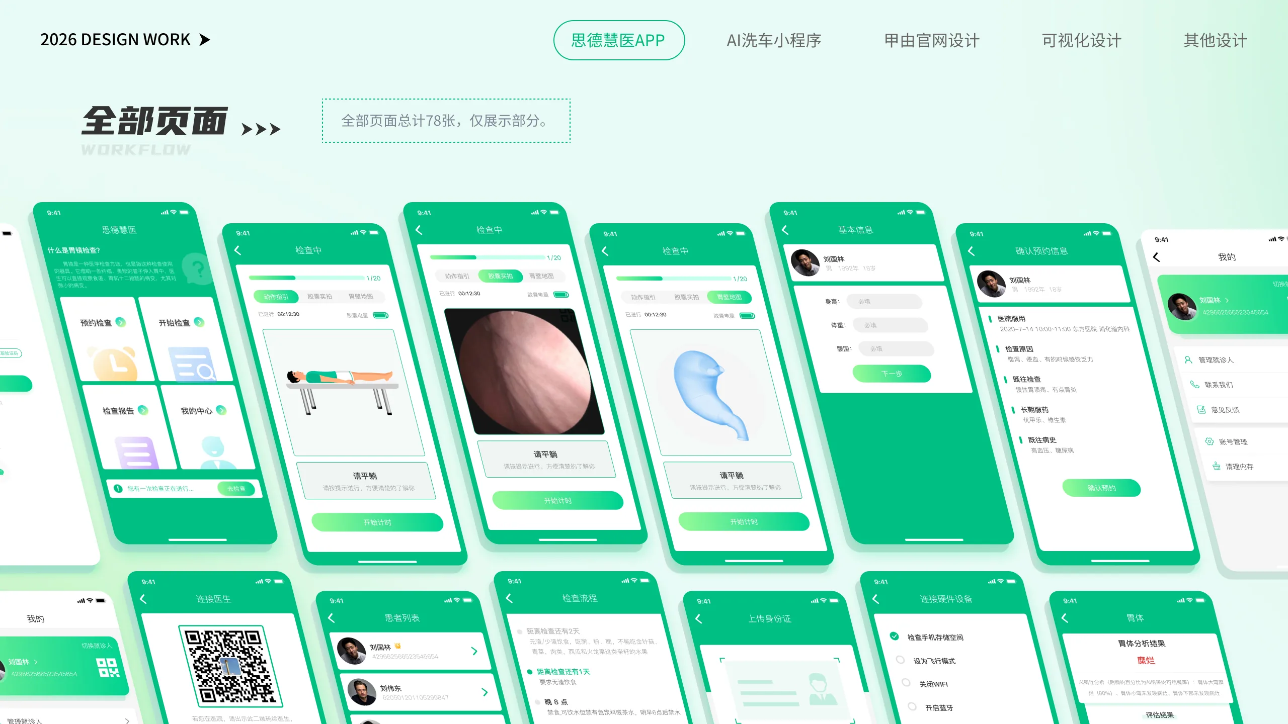 思德慧医 APP 全部页面