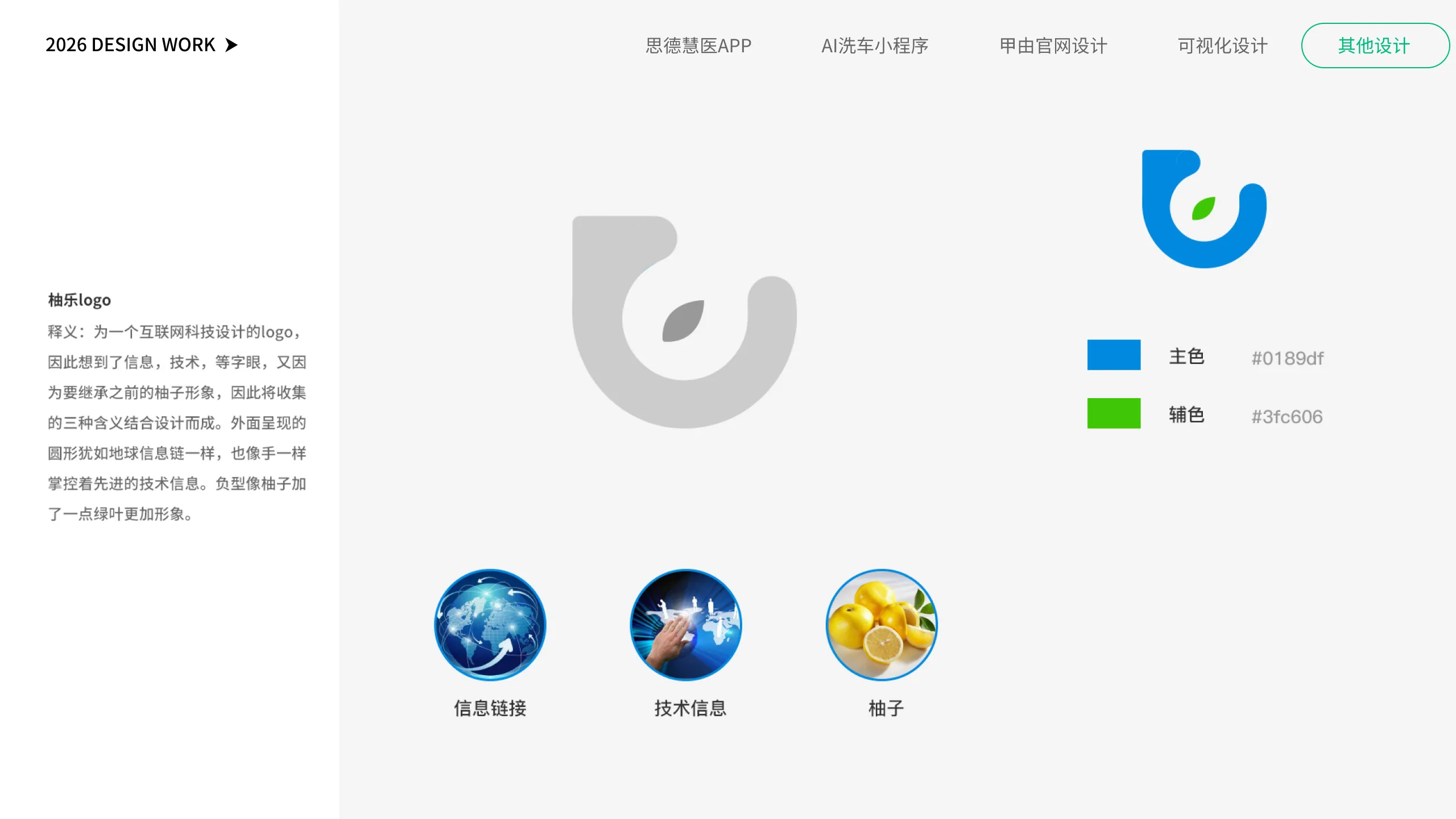 柚乐 logo 等 概览