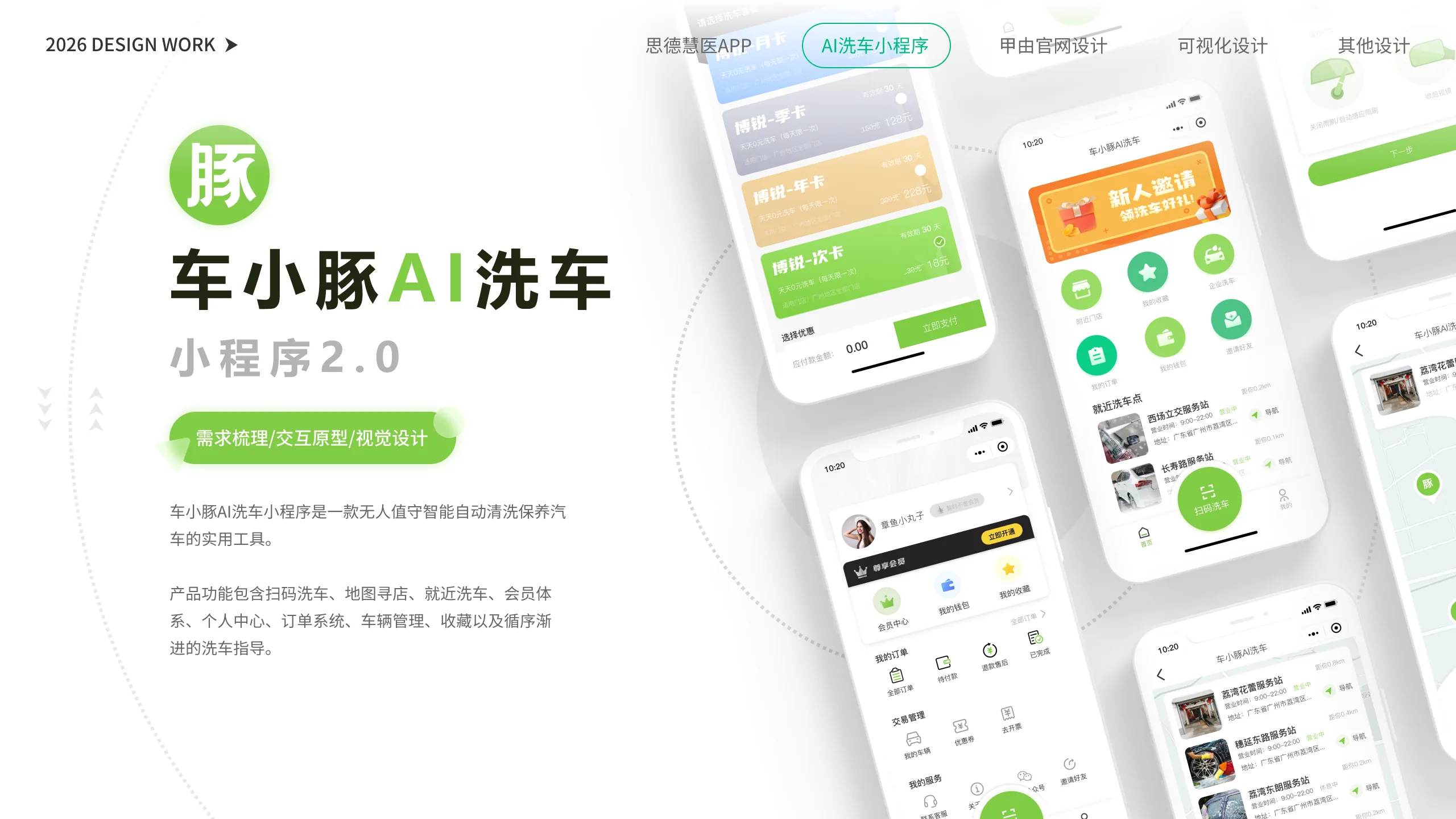 AI 洗车小程序 封面
