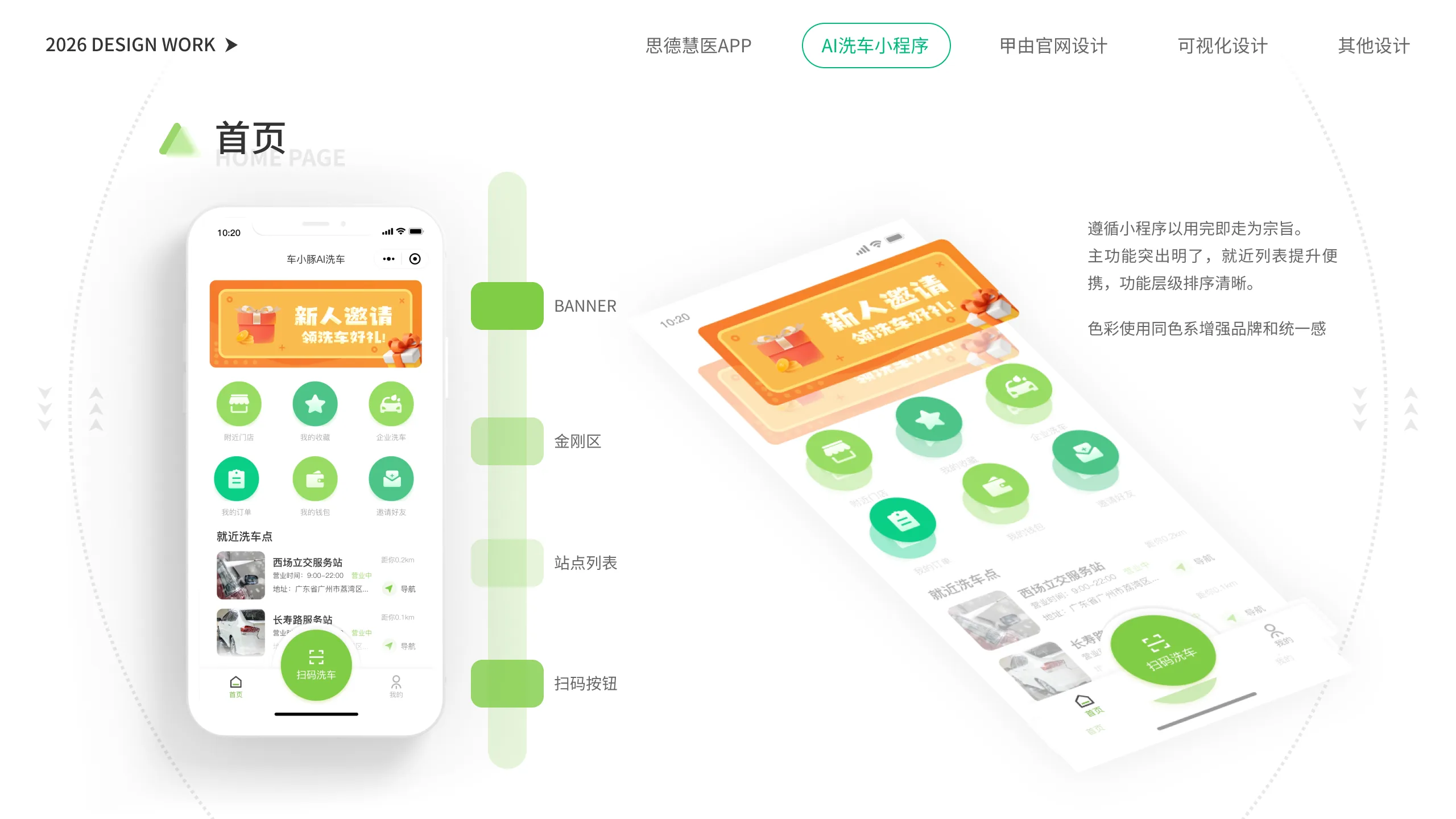 AI 洗车小程序 首页