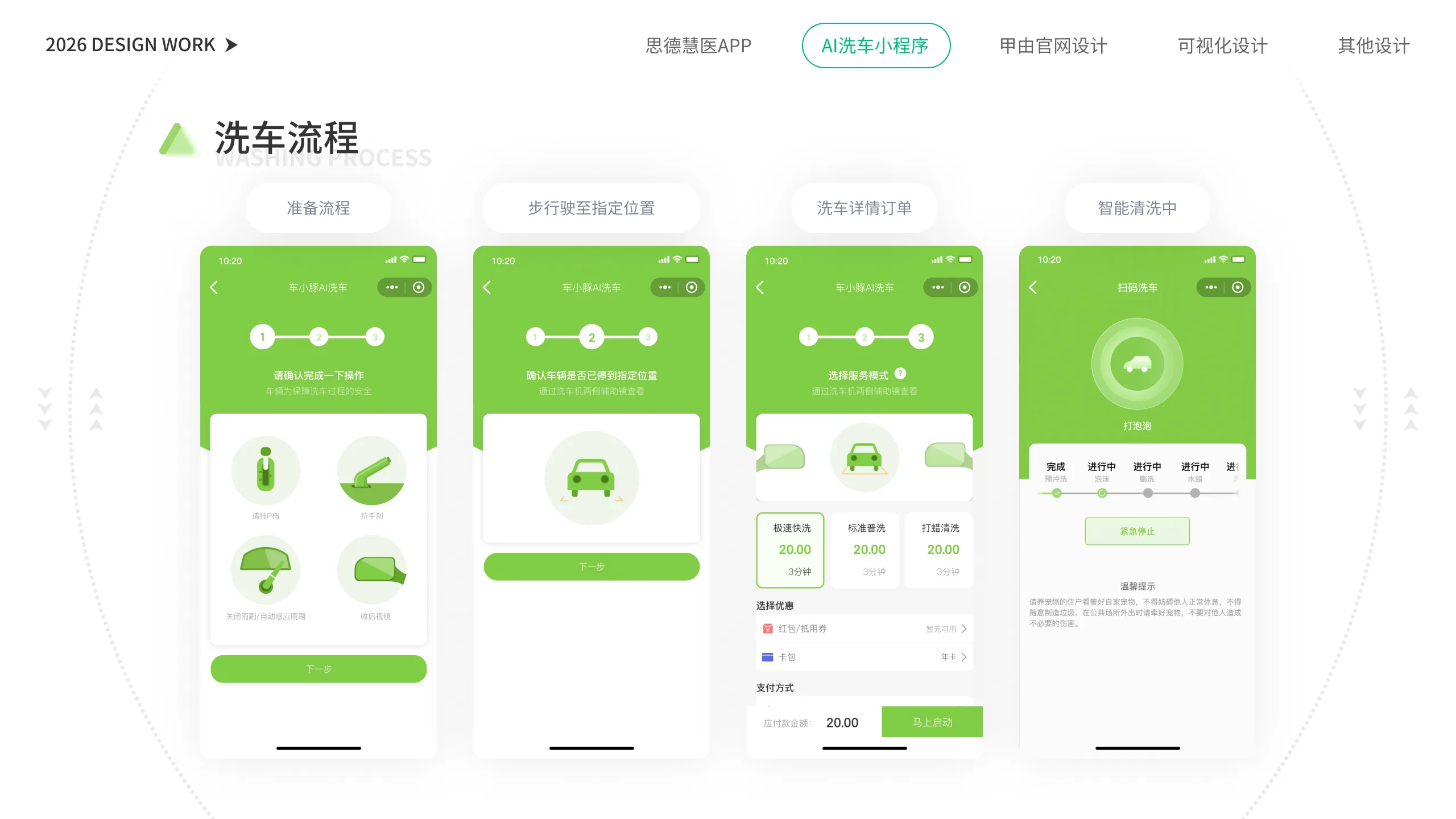 AI 洗车小程序 洗车流程