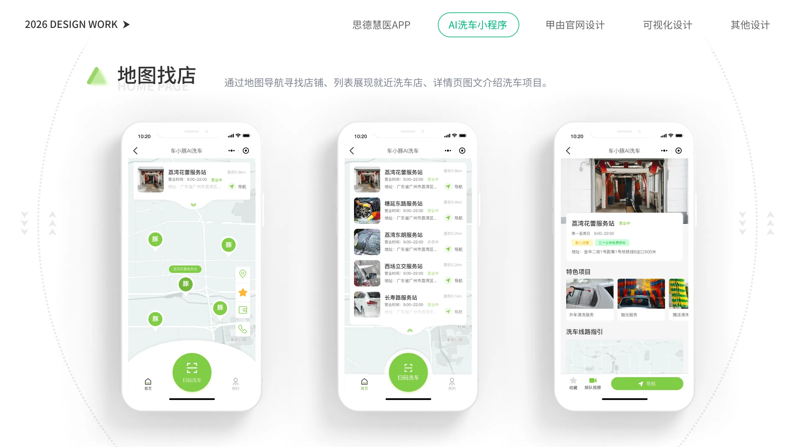 AI 洗车小程序 地图找店