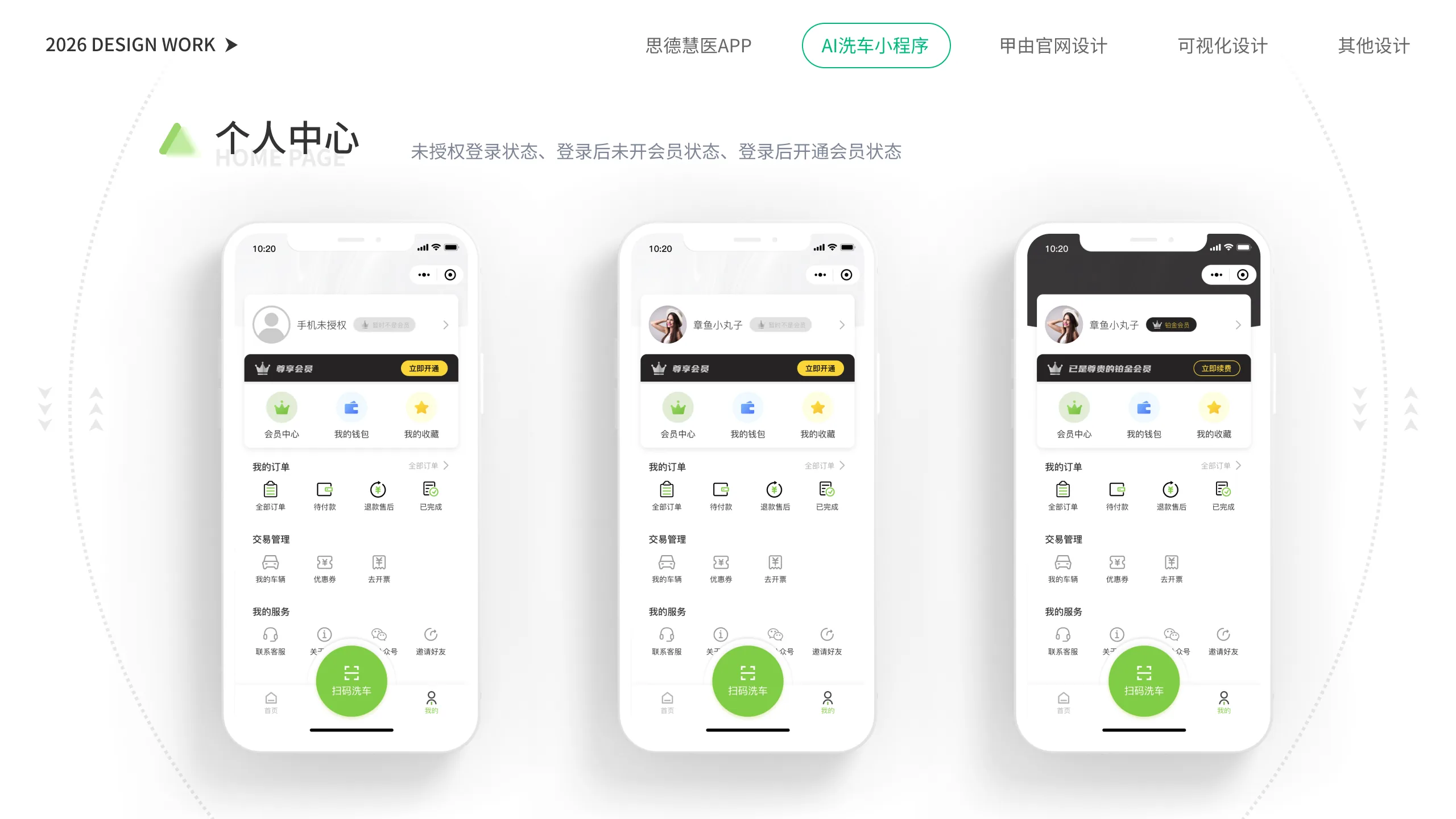 AI 洗车小程序 会员细节