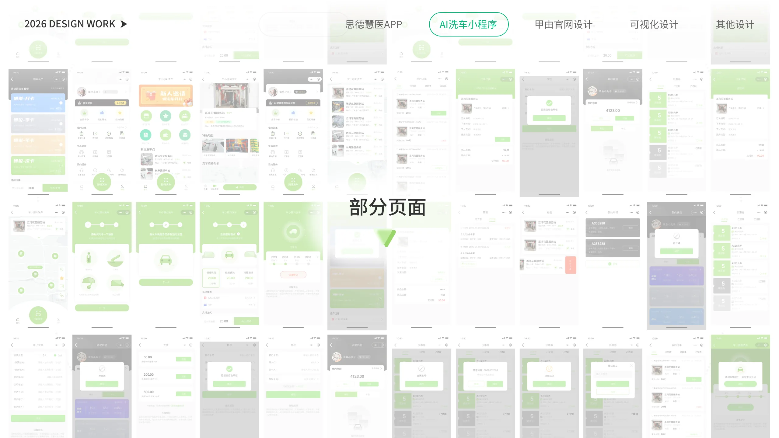AI 洗车小程序 全部页面