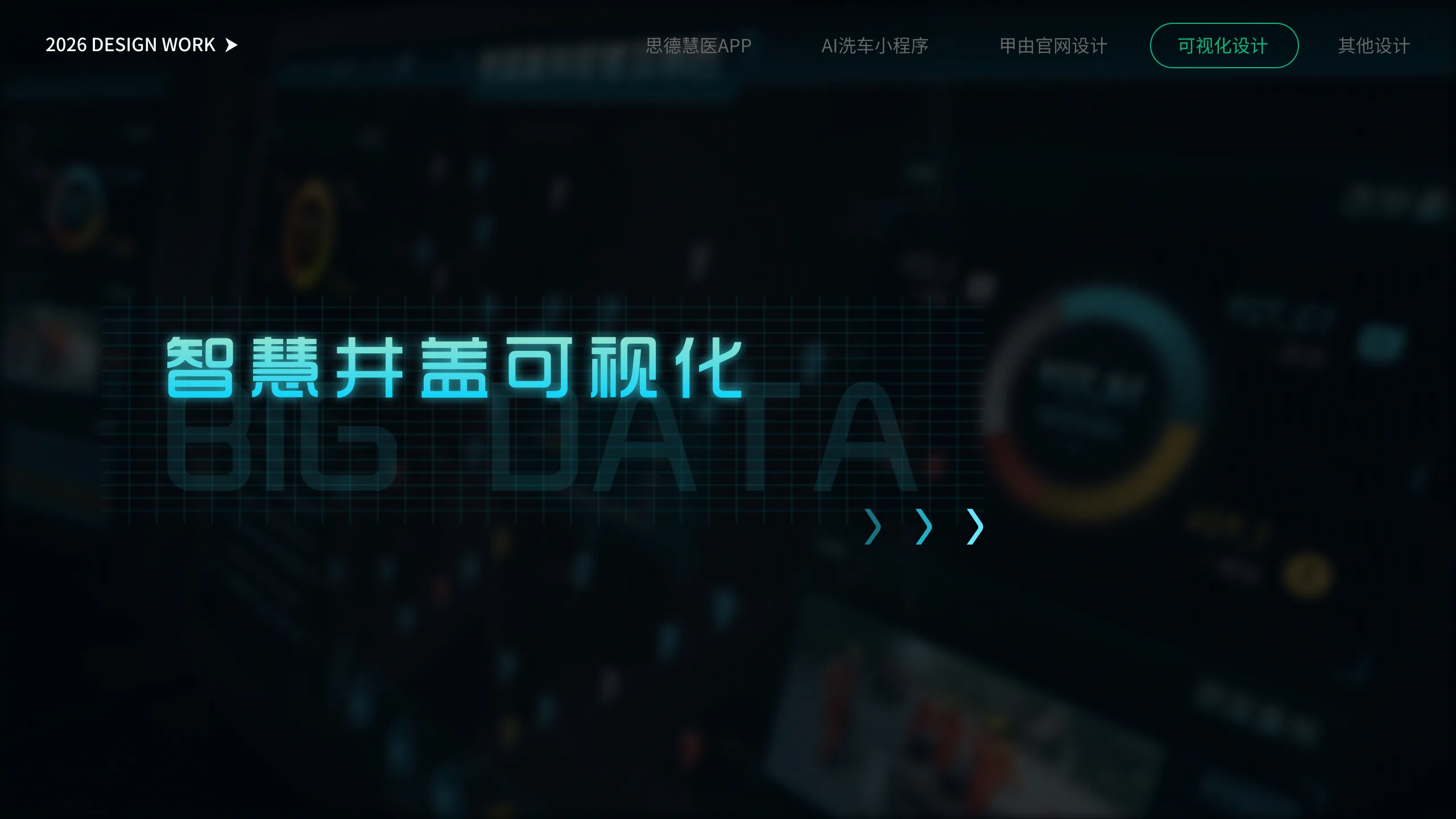 智慧井盖可视化 封面